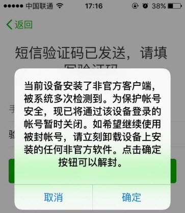 防微信群被封