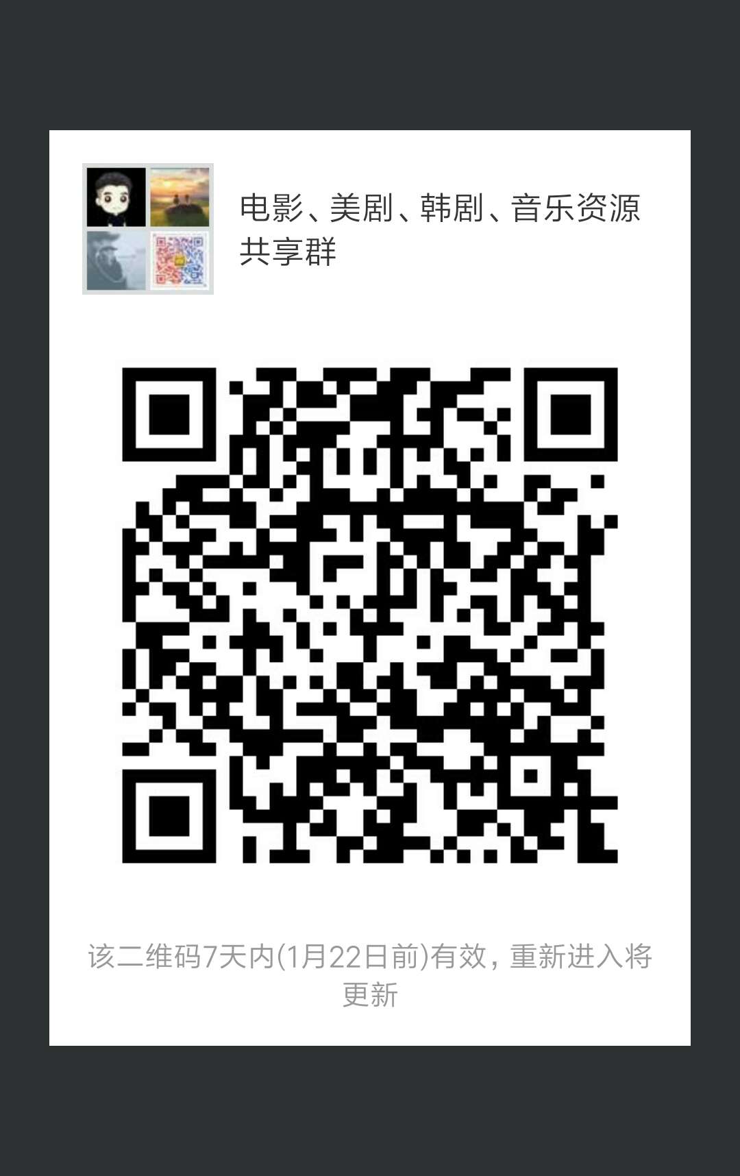 电影、美剧、韩剧、音乐资源共享群
