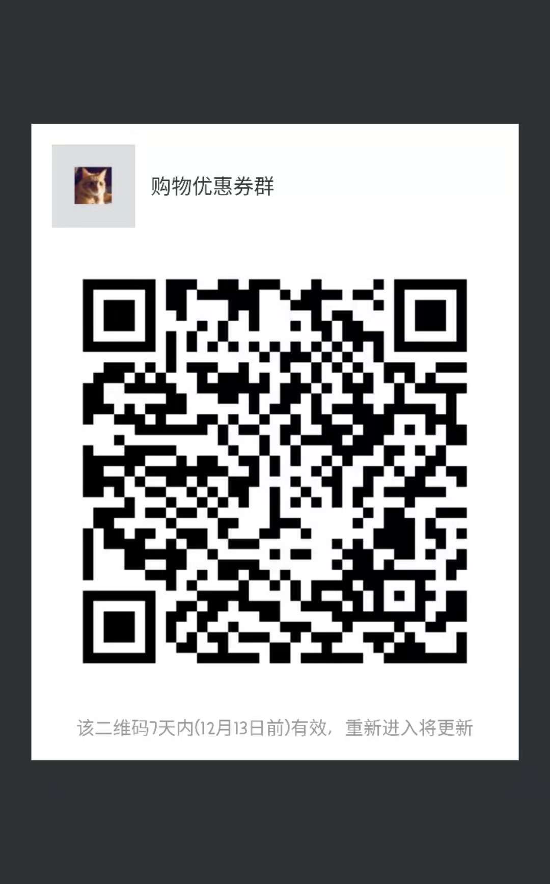 购物优惠群