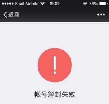 微信群账号解封 微信群账号解封