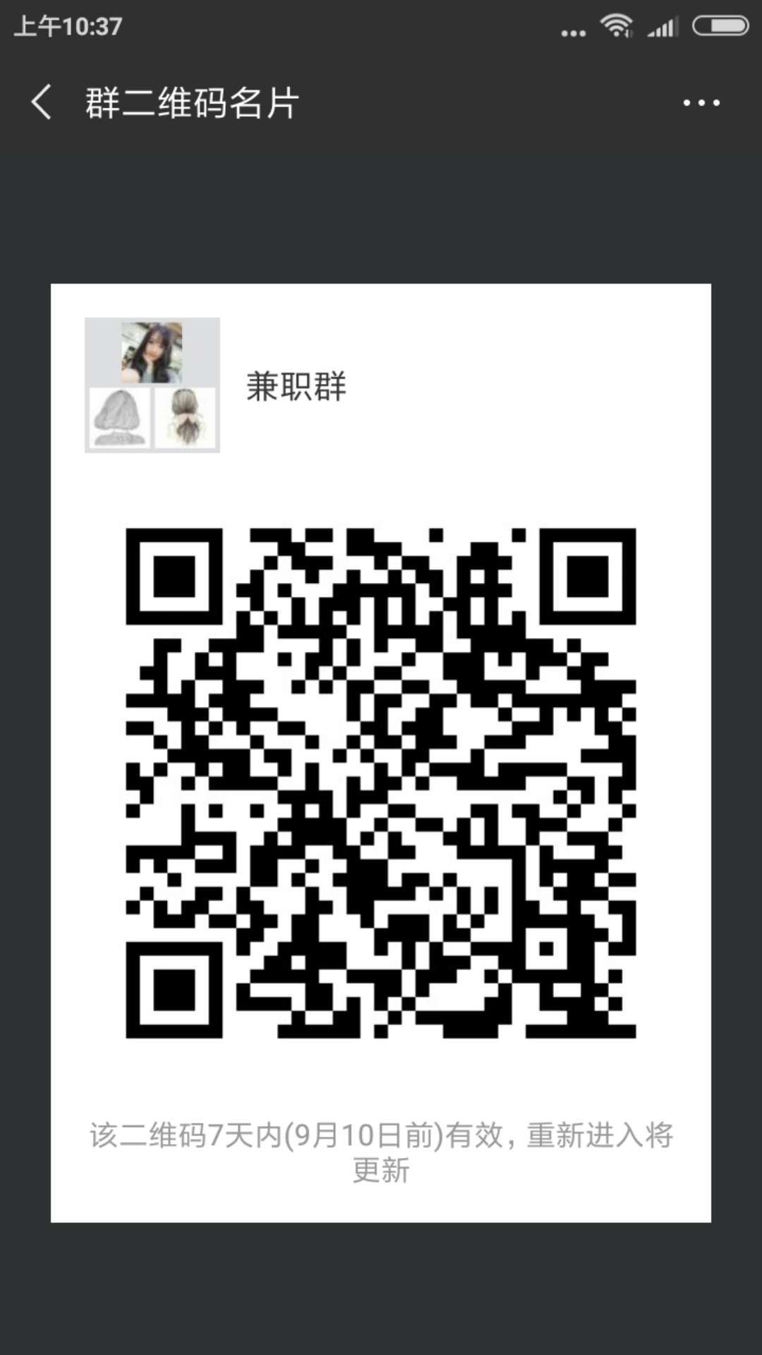 兼职群