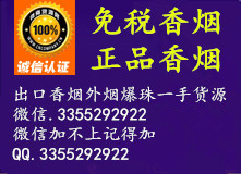 推荐一下卖烟的微信,香烟一手货源出口香烟正品外烟爆珠雪茄批发
