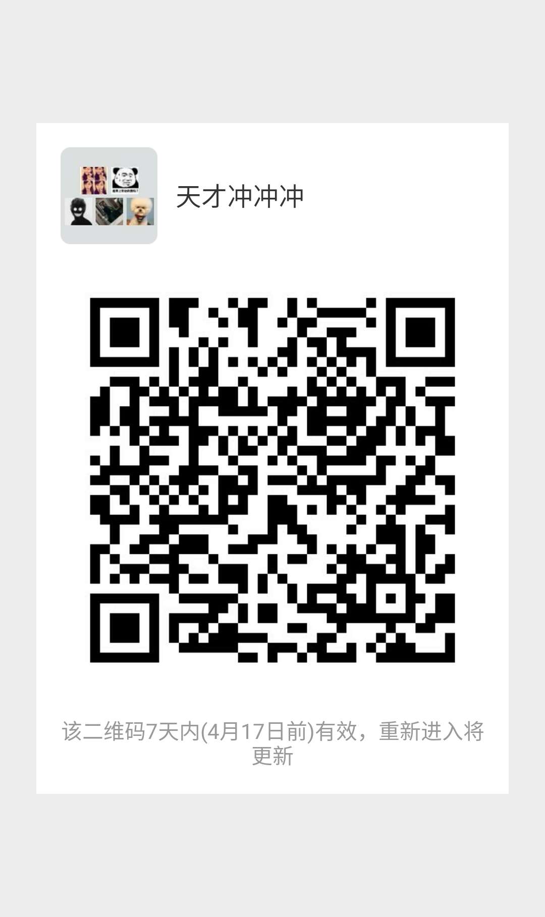 天才冲冲冲
