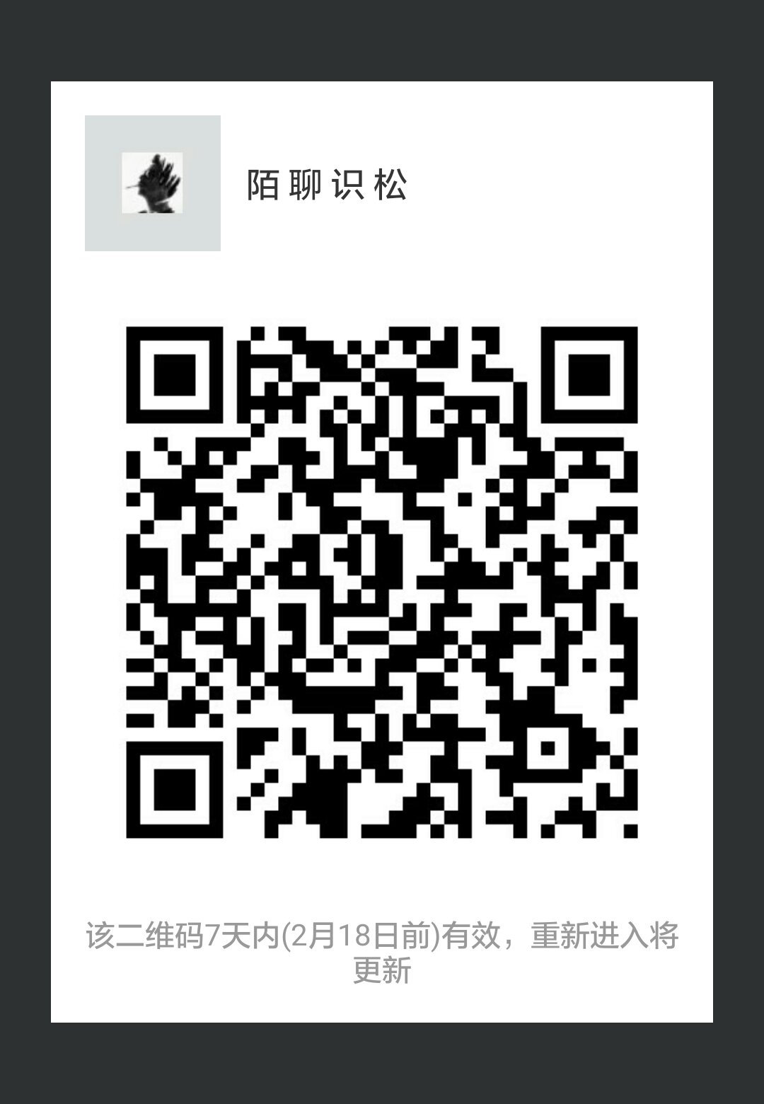 陌 聊 识 松