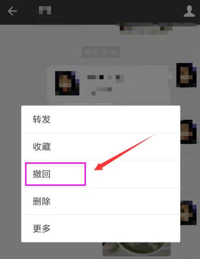 撤回微信群聊消息 撤回微信群聊消息
