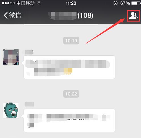 进入微信群设置页面 进入微信群设置页面