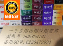 	免税香烟出口香烟正品外烟爆珠雪茄一手货源批发