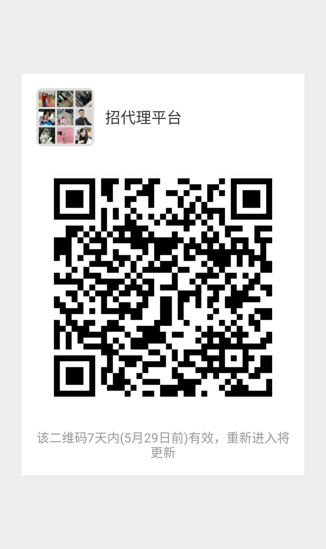 招代理平台