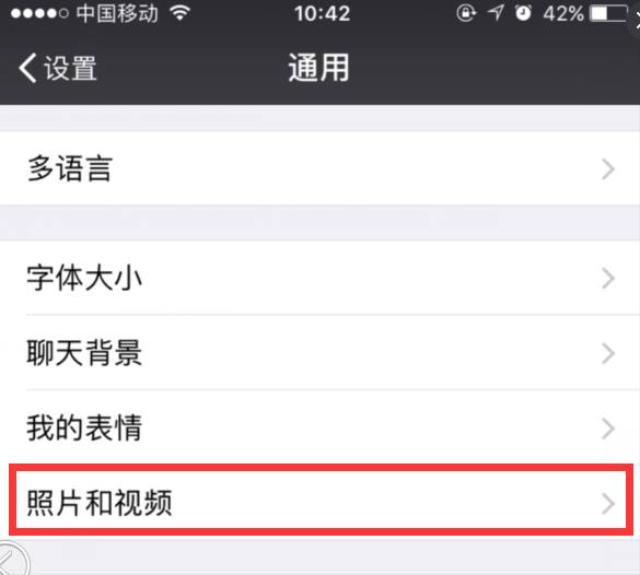 微信设置 微信设置